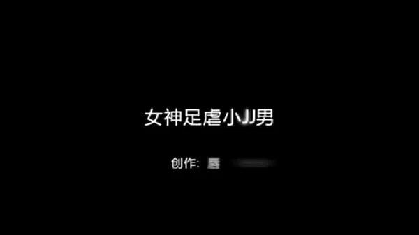 私の映画女神の足の虐待リトルJJ男性-中国の自家製ビデオ新しい