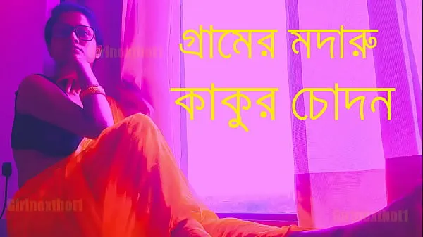 Baru Village Madaru Kakur Chodan - Bengali Choda Chudi Story Film saya