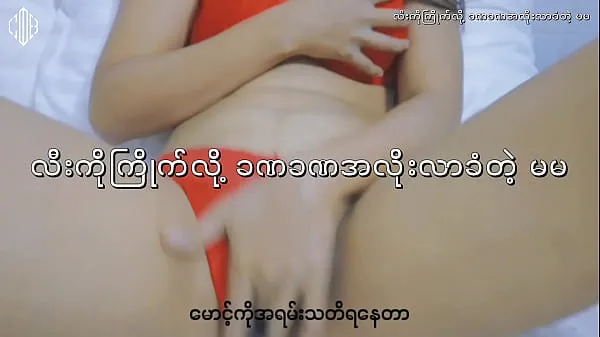 Ny Boyfriend Hard Fuck My Pussy(Burmese Dirty Talk duing Sex mine film